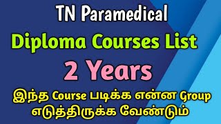 TN Paramedical Diploma Course List & Eligibility, Duration | TN Paramedical Admission 2021
