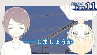 『家事は私を愛するけれど、私は家事を愛せない。』ささやかに実況プレイpart11