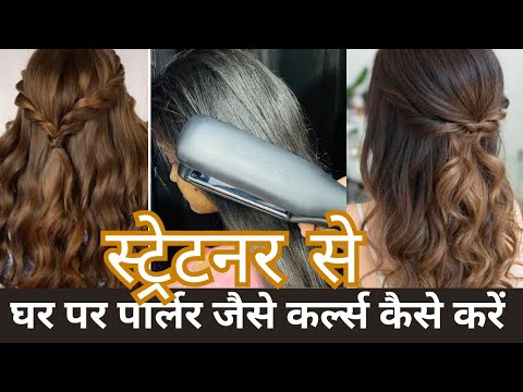 stretner se0 kaise bnaye curls live dehke#Vaishnavi makeover and boutique is live