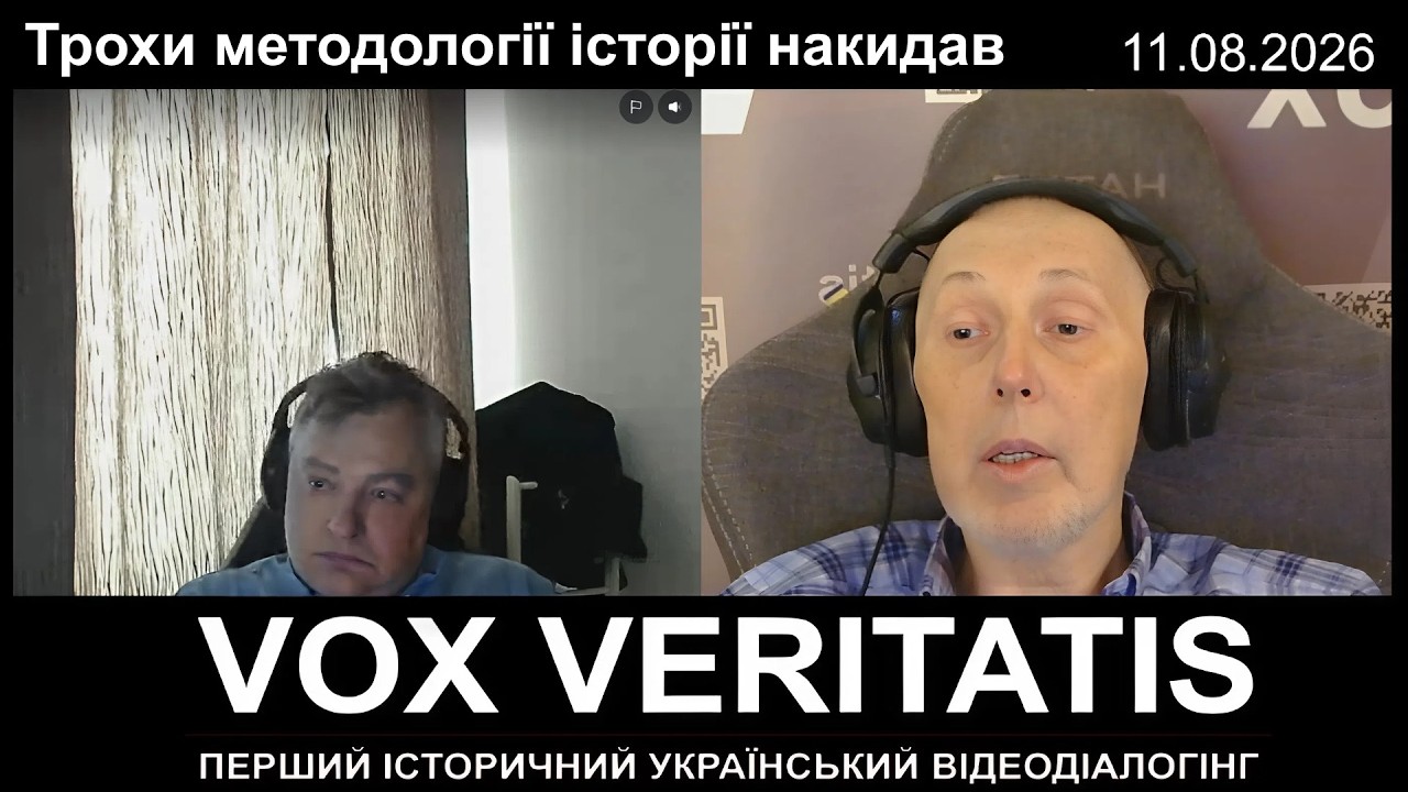 Трохи методології історії накидав
