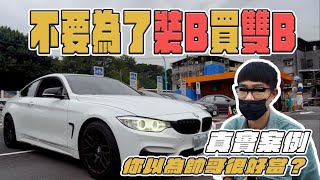 [問卦] 雙B不好養為何很多年輕人買呢??