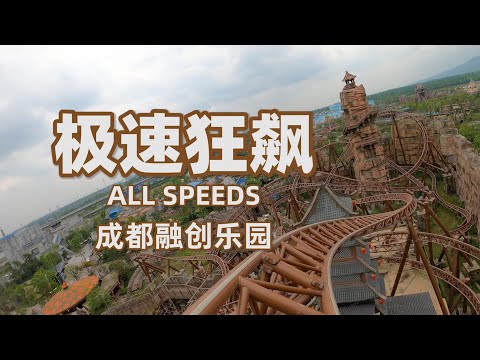 All Speeds (Taron clone) at Chengdu Sunac Land POV Go Pro Mounted