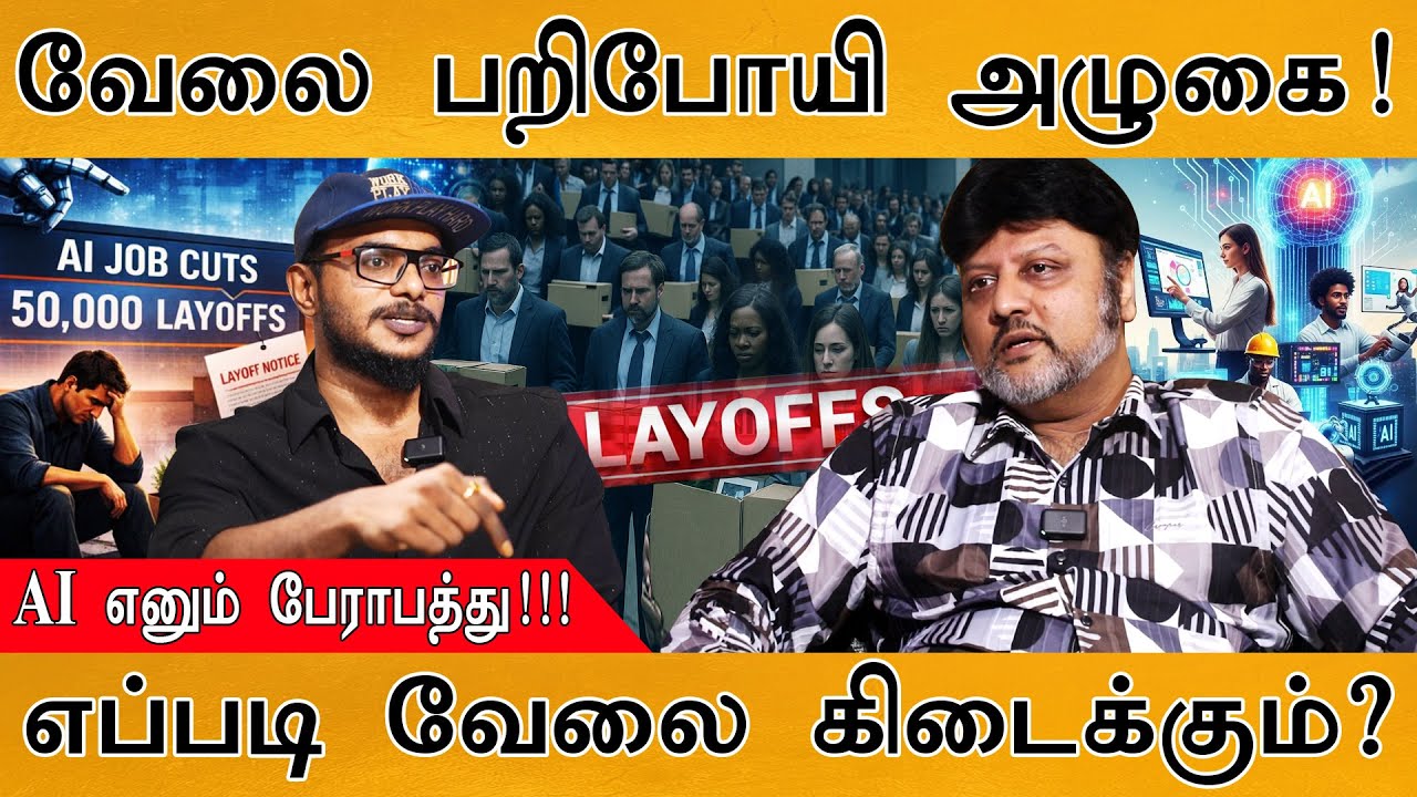 லட்சக் கணக்கில் பறிபோகும் வேலைகள்! | AI Kills All Jobs? | Resume எப்பட