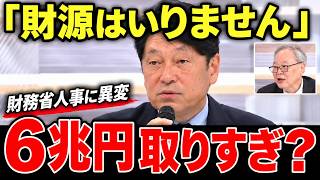 消費税は“6兆円取りすぎ”なのか…「財源がない」の裏で財務省人事に異変