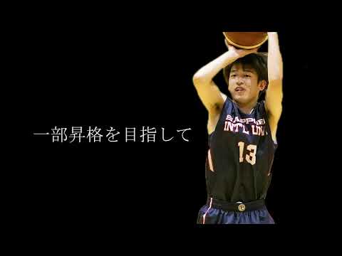 札幌国際大学男子バスケットボール部紹介動画