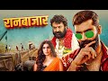 रानबाजार RAANBAZAAR LATEST MARATHI SUSPENSE THRILLER MOVIE 2025 YOGESH SANCHARI