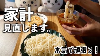 8月から家計を見直します！固定費を整理して変動費の予算を決めました！！【家計簿整理】