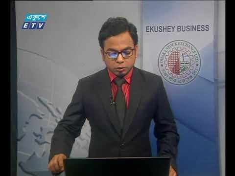 শেয়ার বাজার আপডেট ২য় পর্ব, ১৭ মে ২০১৮