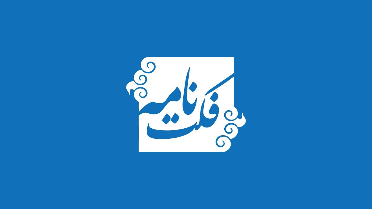 فکت‌نامه -  انتشار تصاویر و ویدیوهای نادرست پس از حمله پهپادی و موشکی ایران ب?