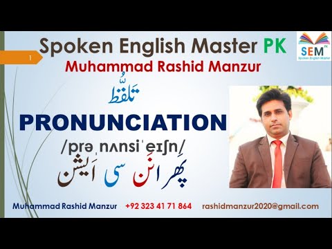 Lesson 1- How to Pronounce English Words Correctly |12 Pronunciation Rules | Muhammad Rashid Manzur