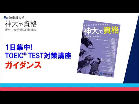 1日完結！TOEIC®TEST 直前対策講座（600点以上対象）