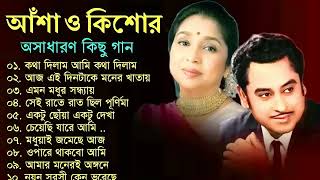 Download lagu কিশোর কুমার ও আশা ভোঁসলের গান || Best Of Kishore Kumar & Asha Bhosle || Adhunik Bengali song 1 mp3 Download lagu কিশোর কুমার ও আশা ভোঁসলের গান || Best Of Kishore Kumar & Asha Bhosle || Adhunik Bengali song 1 mp3