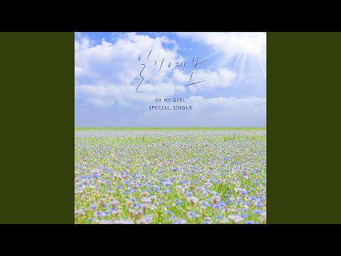 Video thumbnail for 일기예보 (Weather Diary) (Inst.)