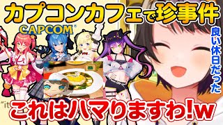 ホロメンと初めてのカプコンカフェで起こった珍事件を語る、大空スバル【ホロライブ 切り抜き】 星街すいせい,さくらみこ,常闇トワ,角巻わため