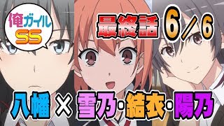 俺ガイルss めぐり 好きになっちゃったかも １ ２ تحميل اغاني مجانا