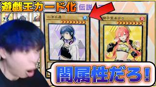 【遊戯王】カード化した推しの属性と「にじさんじカードゲーム」について語るmagu6o【マスターデュエル/切り抜き/まぐろ】
