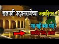🚩 जलमंदिर पॅलेस, सातारा | Jalmandir Palace Satara | Jal Mandir Palace Udayanraje 
