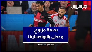 المدير التنفيذي للبوندسليغا: مزراوي وعدلي وضعوا بصمتهم.. مهاراتهم تجذب المتابعين للدوري الألماني thumbnail