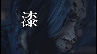 婆は手が早いんじゃぁ【Ghost Of Tsushima】part07