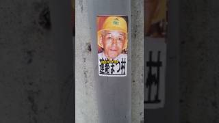 Thousands of posters flooded Japan, and no one knows who did it…
