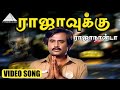 ராஜாவுக்கு ராஜாநான்டா Video Song Padikathavan Rajinikanth Am
