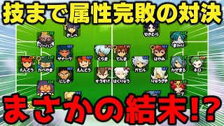 円堂＆倉間がエースストライカー！？衝撃の属性完敗対決が色々とヤバすぎた【イナズマイレブンGOストライカーズ2013/イナスト2013】
