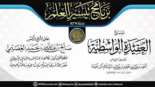 صورة مجموع شروح (العقيدة الواسيطة) - 29 شرح