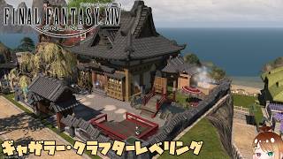 【FINAL FANTASY XIV】家を買ったらお金がなくなったので月面労働します