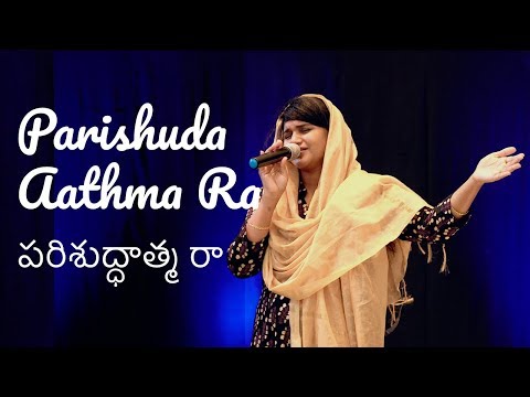 Parishudhatma Ra | పరిశుద్ధాత్మ రా | Live Worship | Telugu Christian Song 2019