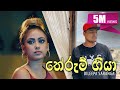 therum-giya-dileepa-saranga-19-06-2018