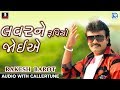 Rakesh Barot - Lover Ne Rupiyo Joiye | New Gujarati Song 2018 | FULL Audio | RDC Gujarati Rakesh Barot - Lover Ne Rupiyo Joiye | New Gujarati Song 2018 | FULL Audio | RDC Gujarati