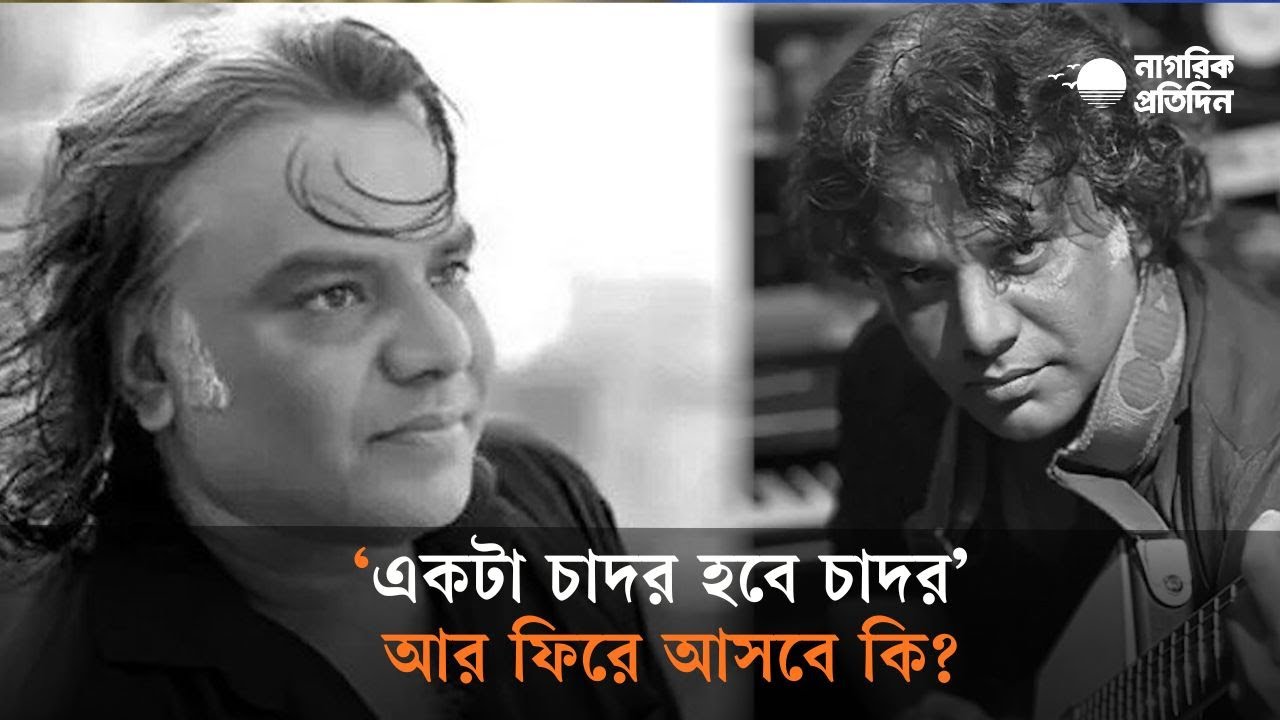 একে একে চলে যাচ্ছে নব্বই দশকের সুরের পাখিরা