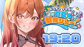 一条莉々華 - 【#ホロナツ歌枠リレー】この歌声、届け～～！！！！?【一条莉々華/hololive DEV_IS　ReGLOSS】