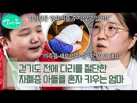 두 아이를 홀로 키우지만, 한부모 가정으로 인정이 안 되어 지원받지 못하고 있는 싱글맘 | 소나무