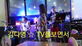 김다영 ☆TV를보면서