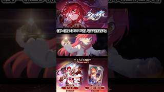 サンデー､ほんまごめん…【姫子・旅立ち キャラクターPV 「今宵、明けの明星が墜ちる」より】#shorts #hsrcreators #hoyocreators