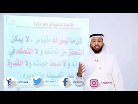 د. محمد العامري يتحدث عن أهمية الرصد والتحكم في إدارة المشاريع PMP