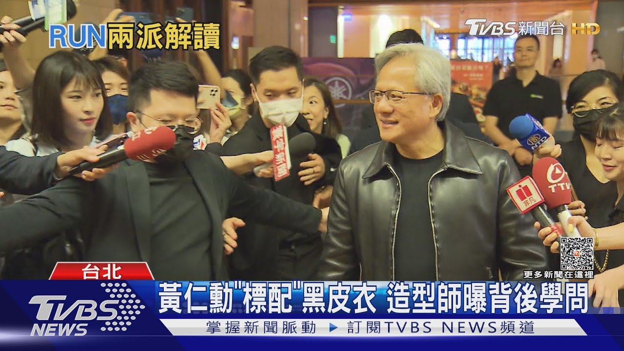 黃仁勳現身都穿黑皮衣? 造型師點「背後學問」私下習慣曝光