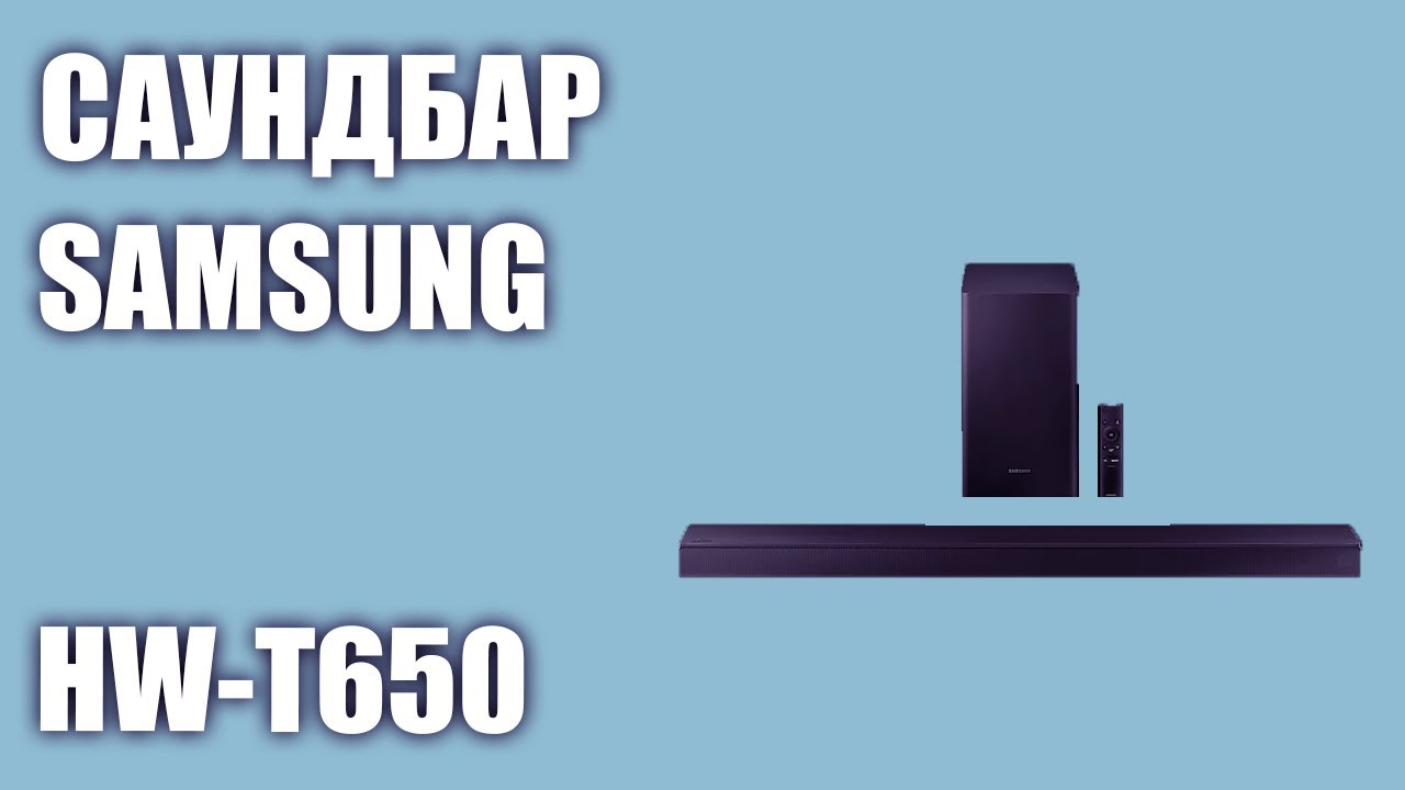 Саундбар Samsung HW-T650