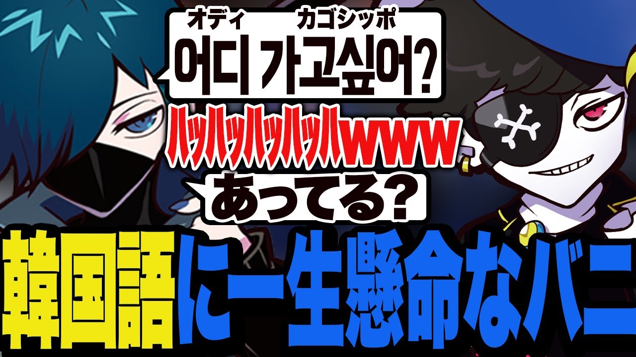 【DAY22】韓国語に一生懸命なバニに笑えてきちゃったMondo【MADTOWN/マッドタウン/GTA】