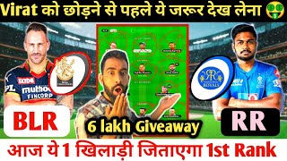 BLR vs RR Dream11| BLR vs RR Dream11 Team Prediction ||