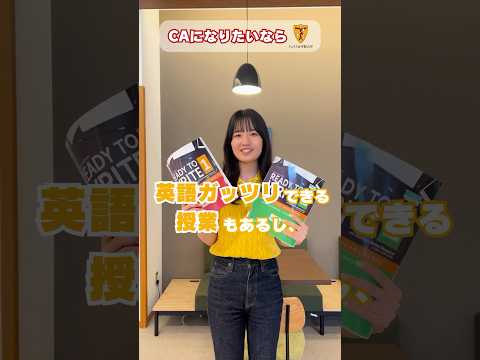 CAになりたいなら、フェリスがおすすめ💖