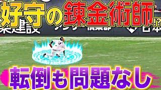 [分享] 一個平凡的飛球 中谷將大美技煉金術師