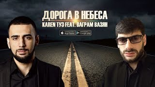 Дорога В Небеса (Doroga V Nebesa) Lyrics English Translation