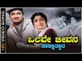 Olave Jeevana Sakshatkara Video Song Dr Rajkumar Jamuna Sakshatkara Kannada Movie