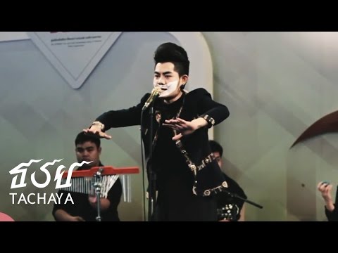 Super Bass / Just The Way You Are Cover By Keng Tachaya ( เก่ง ธชย )