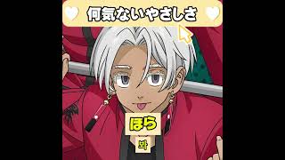 ※声真似無し　何気ないやさしさ　黒川イザナ　 20251121　#東京リベンジャーズ　#マイキー　#KU100　#黒川イザナ #東京リベンジャーズ #short #shorts