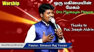 Download lagu Oru Magimayin Megam | Simeon Raj Yovan | Joseph Aldrin | Tamil Christian New Worship Songs mp3
