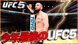 今年最後のUFC5をやります!!
