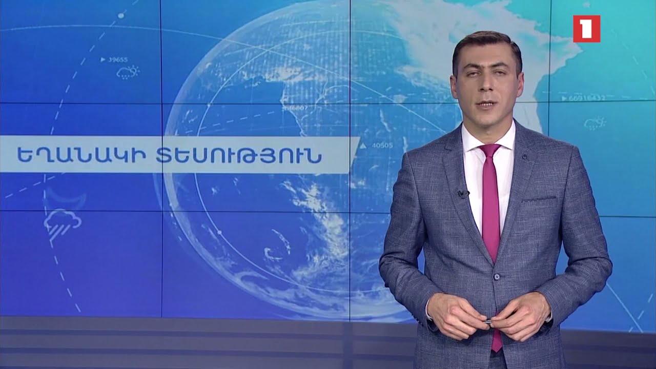 Նոյեմբերի 5-ի եղանակային կանխատեսումները